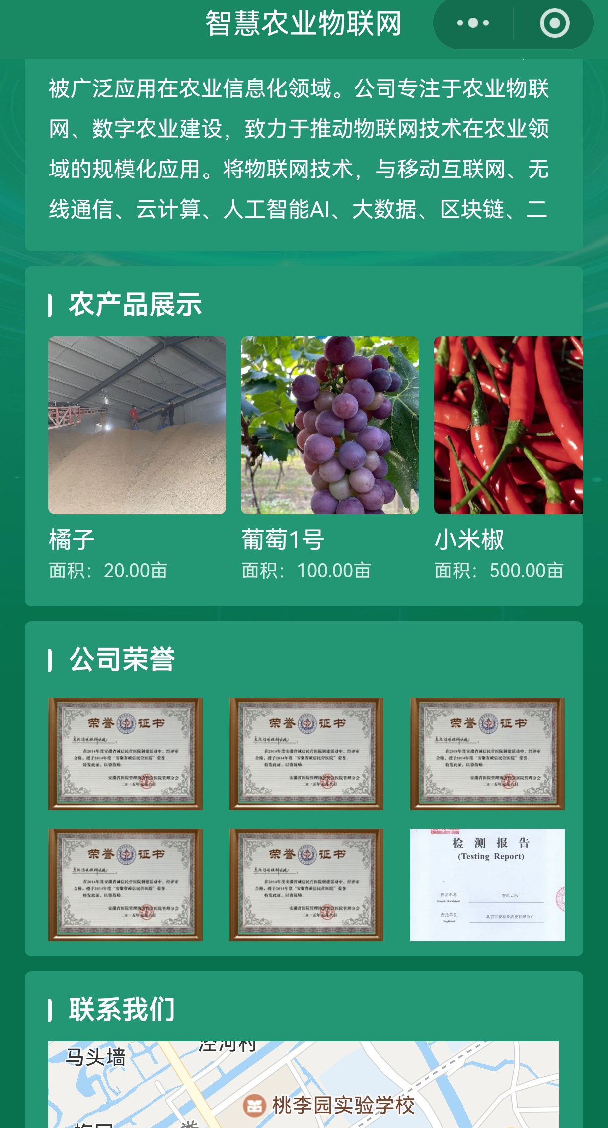 智慧农业物联网平台-小程序端