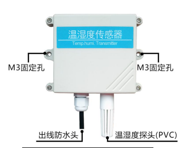智能数字空气温湿度传感器